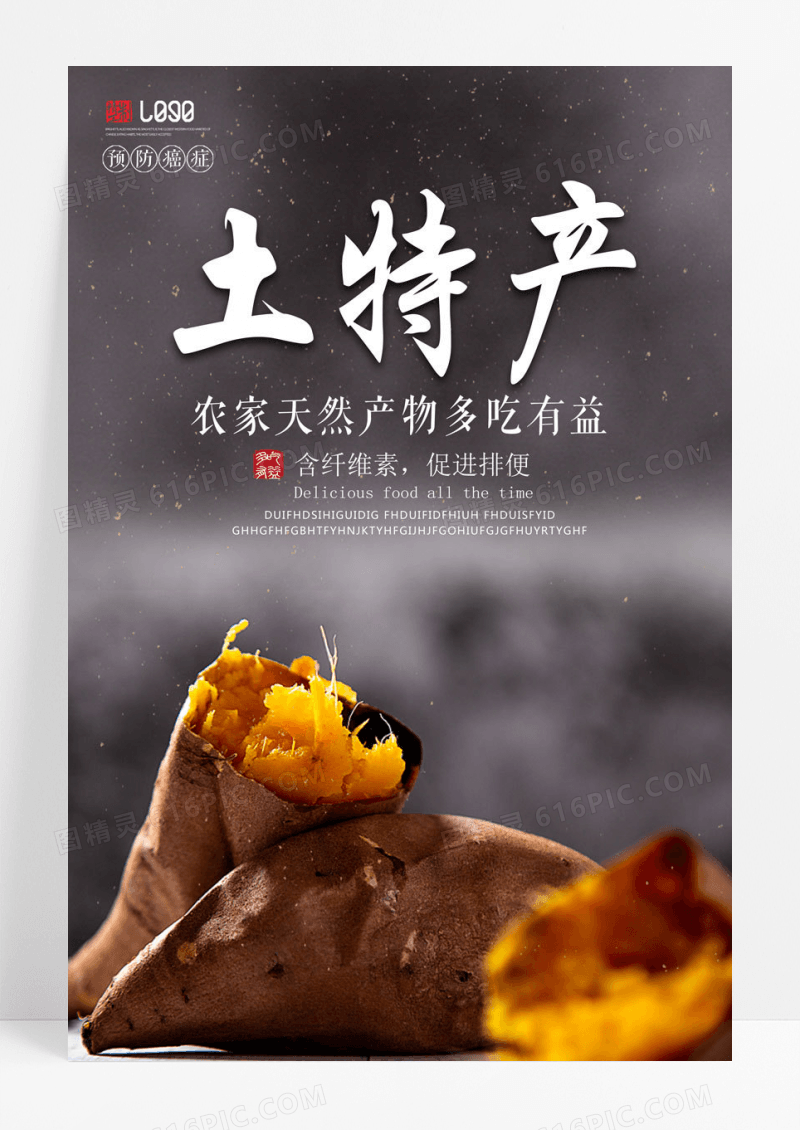 土特产特色餐饮美食宣传海报设计